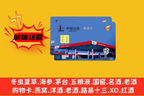 龙口市回收加油卡