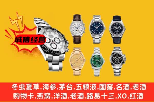 龙口市回收名表