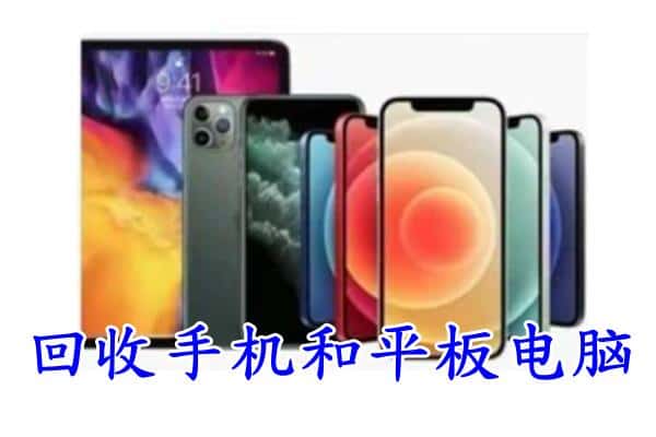 龙口市回收手机